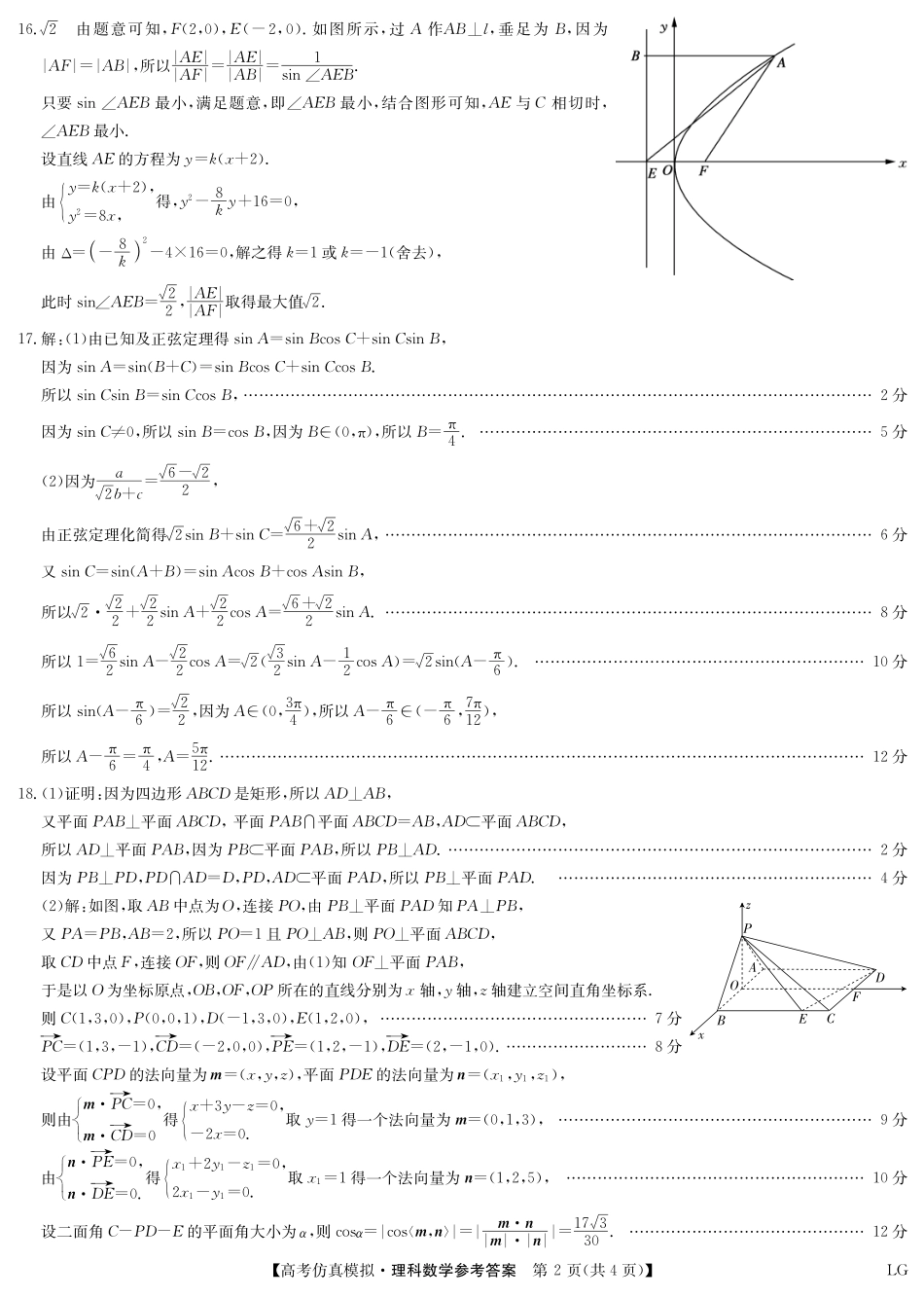 甘肃省金昌市2022-2023学年高三下学期5月第二次联考数学(理)试题解析.pdf_第2页