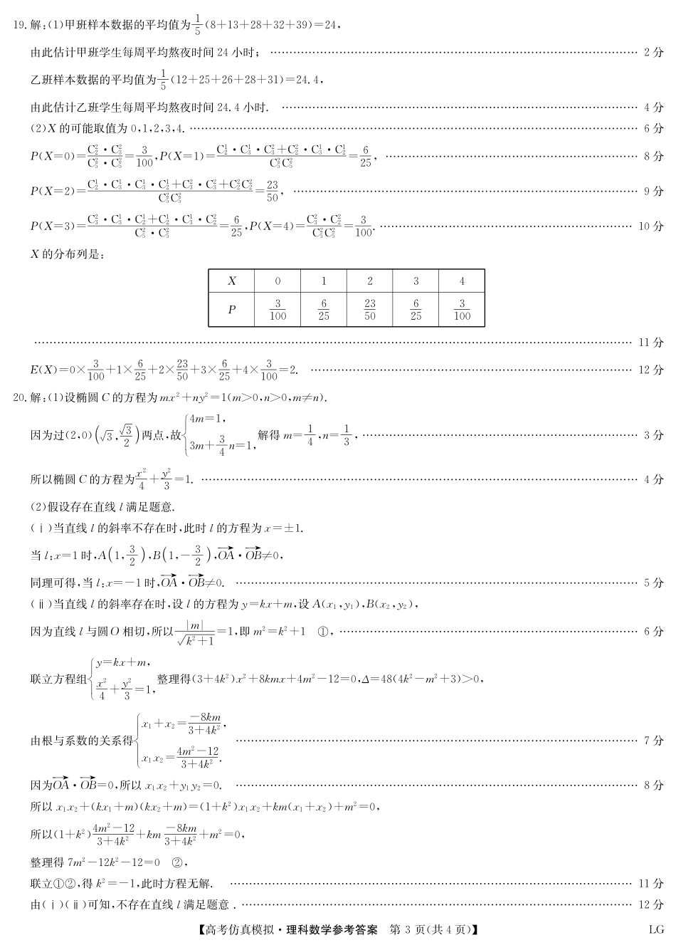 甘肃省金昌市2022-2023学年高三下学期5月第二次联考数学(理)试题解析.pdf_第3页