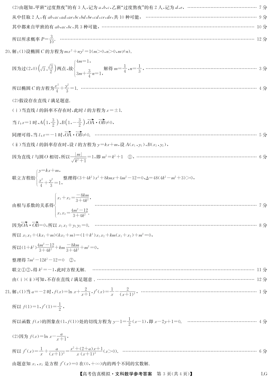 甘肃省金昌市2022-2023学年高三下学期5月份第二次联考数学文(答案).pdf_第3页