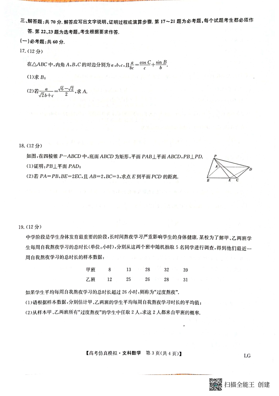 甘肃省金昌市2022-2023学年高三下学期5月份第二次联考数学文试卷.pdf_第3页