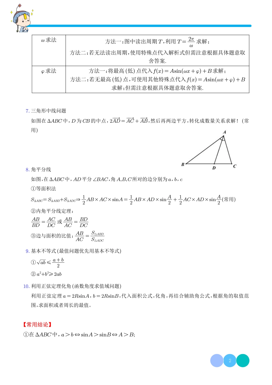 高考数学 解三角形与三角函数题型综合训练  学生版.pdf_第2页