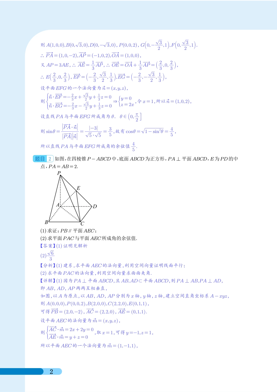 高考数学 空间向量在立体几何中的三种考法（解析）.pdf_第2页