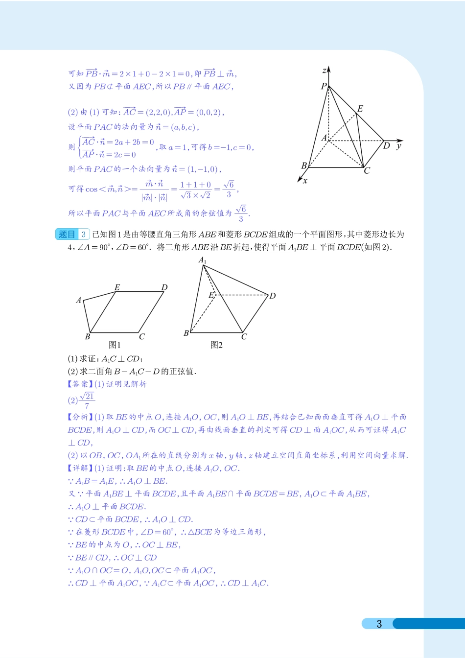 高考数学 空间向量在立体几何中的三种考法（解析）.pdf_第3页