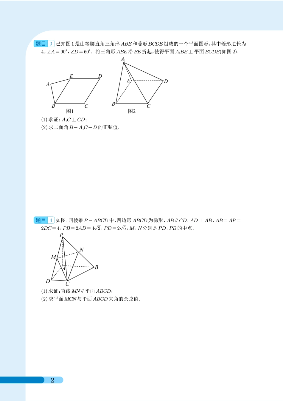 高考数学 空间向量在立体几何中的三种考法（学生）.pdf_第2页