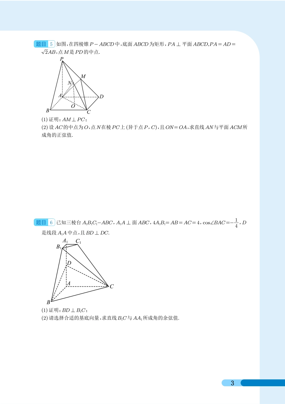 高考数学 空间向量在立体几何中的三种考法（学生）.pdf_第3页