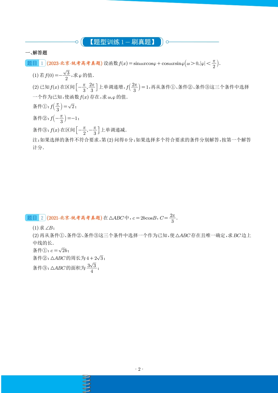 高考数学解三角形中的结构不良问题  学生版.pdf_第2页