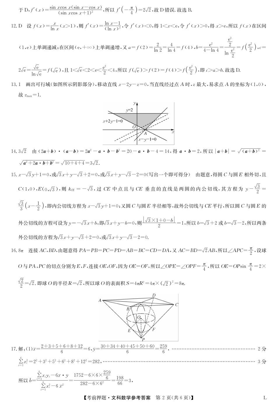 河南省开封市杞县等4地2022—2023学年高三下学期五月月考文科数学答案.pdf_第2页