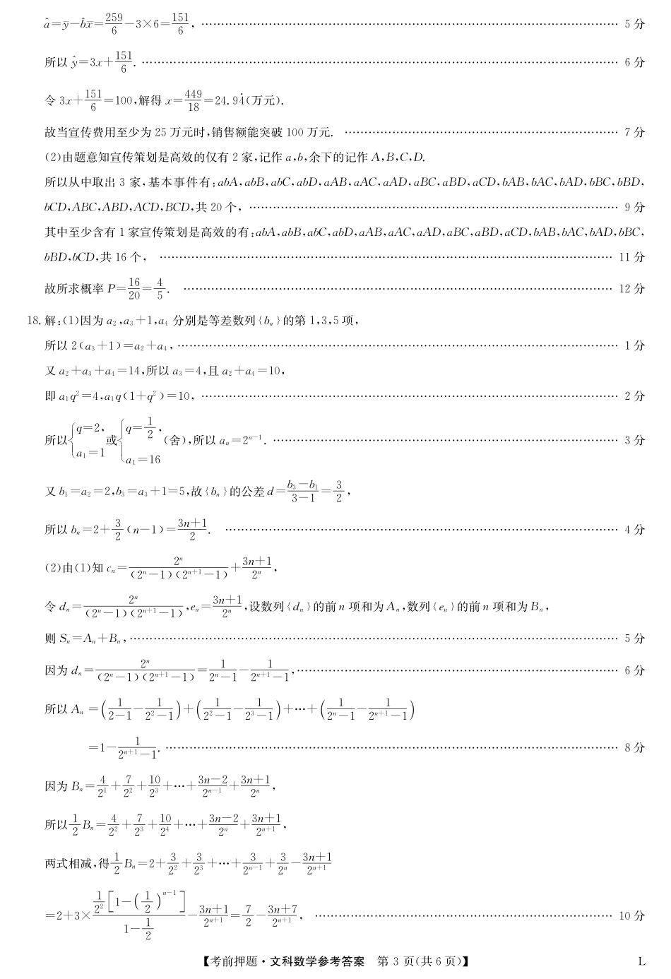 河南省开封市杞县等4地2022—2023学年高三下学期五月月考文科数学答案.pdf_第3页