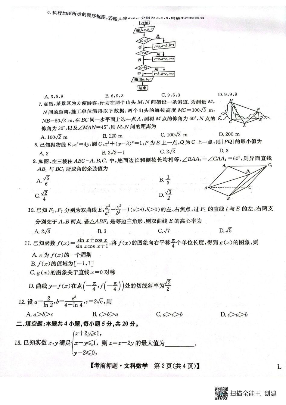 河南省开封市杞县等4地2022—2023学年高三下学期五月月考文科数学试卷.pdf_第2页