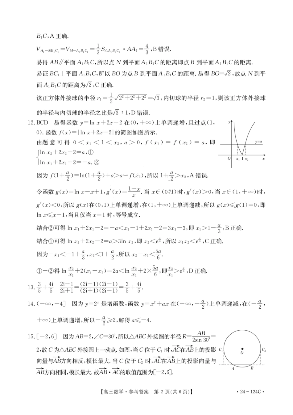 江西省赣州市十八县（市、区）二十三校2024届高三上学期期中联考（24-124C）数学参考答案.pdf_第2页