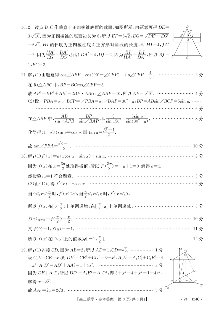 江西省赣州市十八县（市、区）二十三校2024届高三上学期期中联考（24-124C）数学参考答案.pdf_第3页