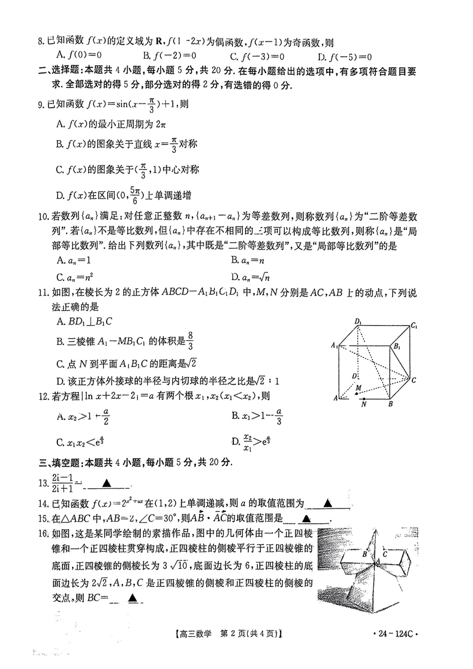 江西省赣州市十八县（市、区）二十三校2024届高三上学期期中联考（24-124C）数学试卷.pdf_第2页