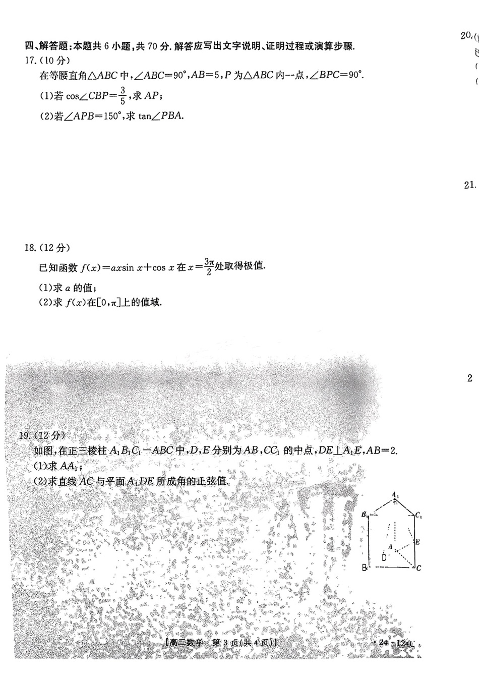 江西省赣州市十八县（市、区）二十三校2024届高三上学期期中联考（24-124C）数学试卷.pdf_第3页