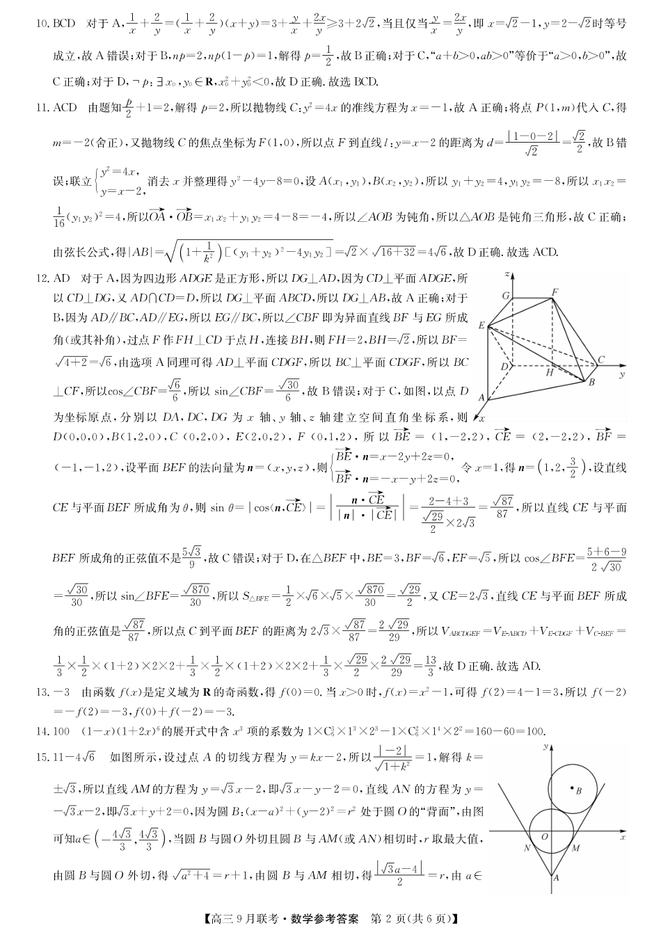 江西省红色十校2024届高三9月联考数学答案.pdf_第2页