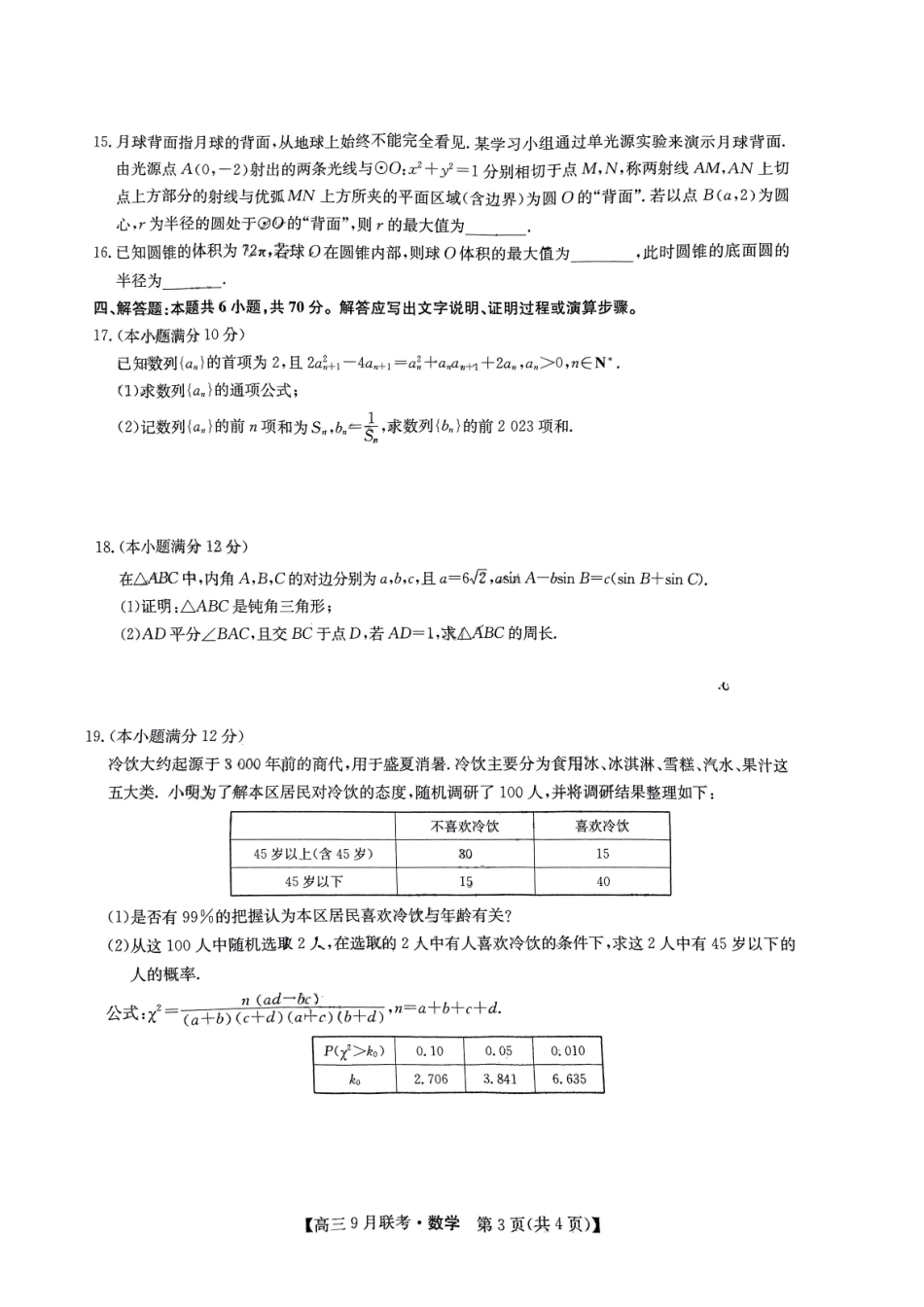 江西省红色十校2024届高三9月联考数学试题.pdf_第3页