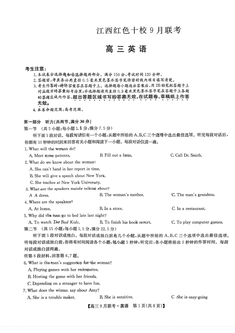 江西省红色十校2024届高三9月联考英语试题.pdf_第1页