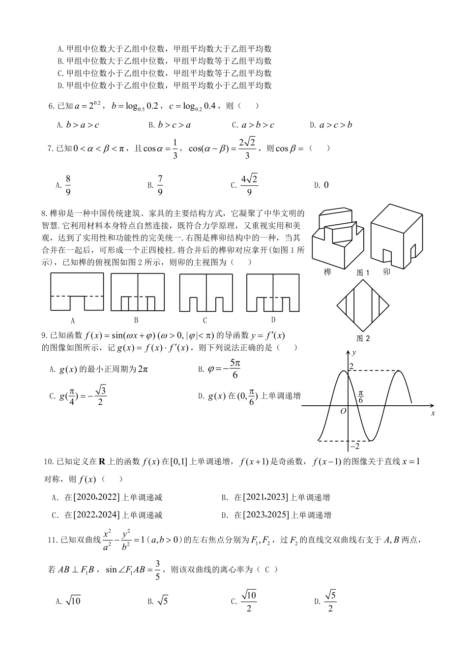 江西省九江市2023届高三第三次高考模拟统一考试数学（理）试题含答案.pdf_第2页