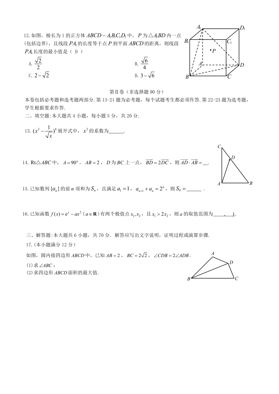 江西省九江市2023届高三第三次高考模拟统一考试数学（理）试题含答案.pdf_第3页