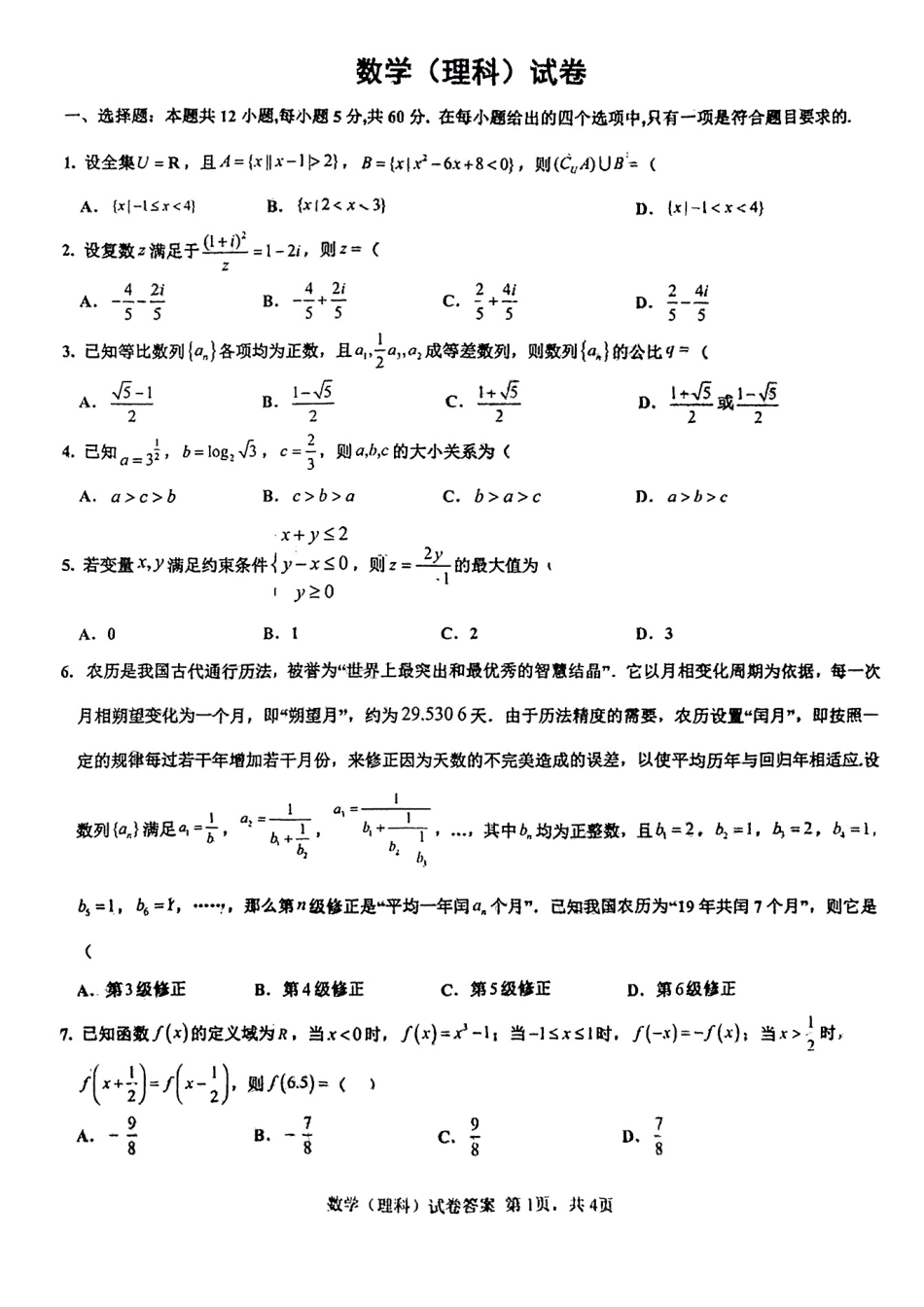 江西省临川第一中学2022-2023学年高三上学期11月教学质量检测理科数学含答案.pdf_第1页