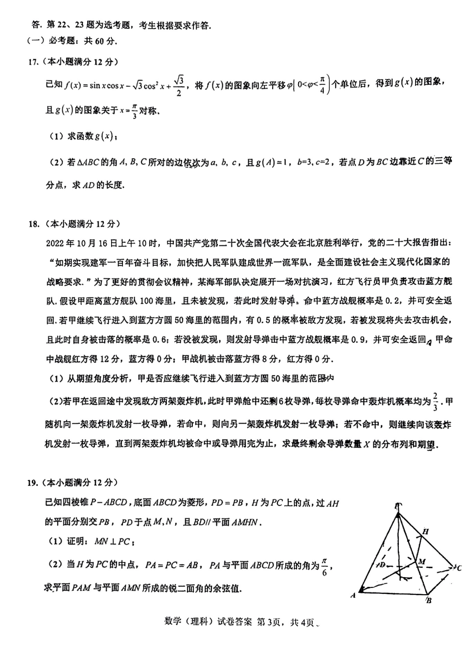 江西省临川第一中学2022-2023学年高三上学期11月教学质量检测理科数学含答案.pdf_第3页