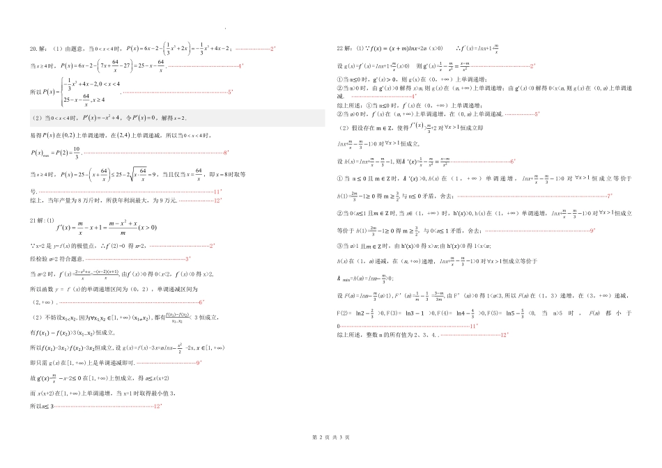 江西省上饶市、景德镇市六校高三上学期10月联考文科数学答案.pdf_第2页