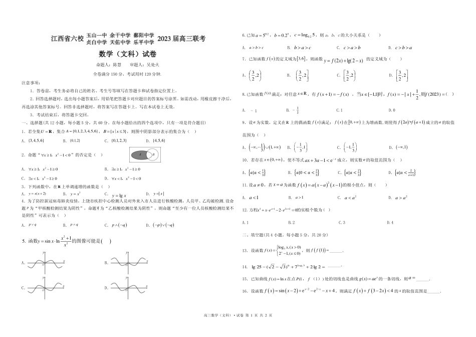 江西省上饶市、景德镇市六校高三上学期10月联考文科数学试卷.pdf_第1页