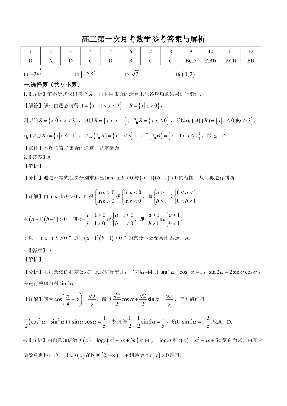 江西省上饶市第一中学2024届高三上学期10月月考 数学答案.pdf_第1页