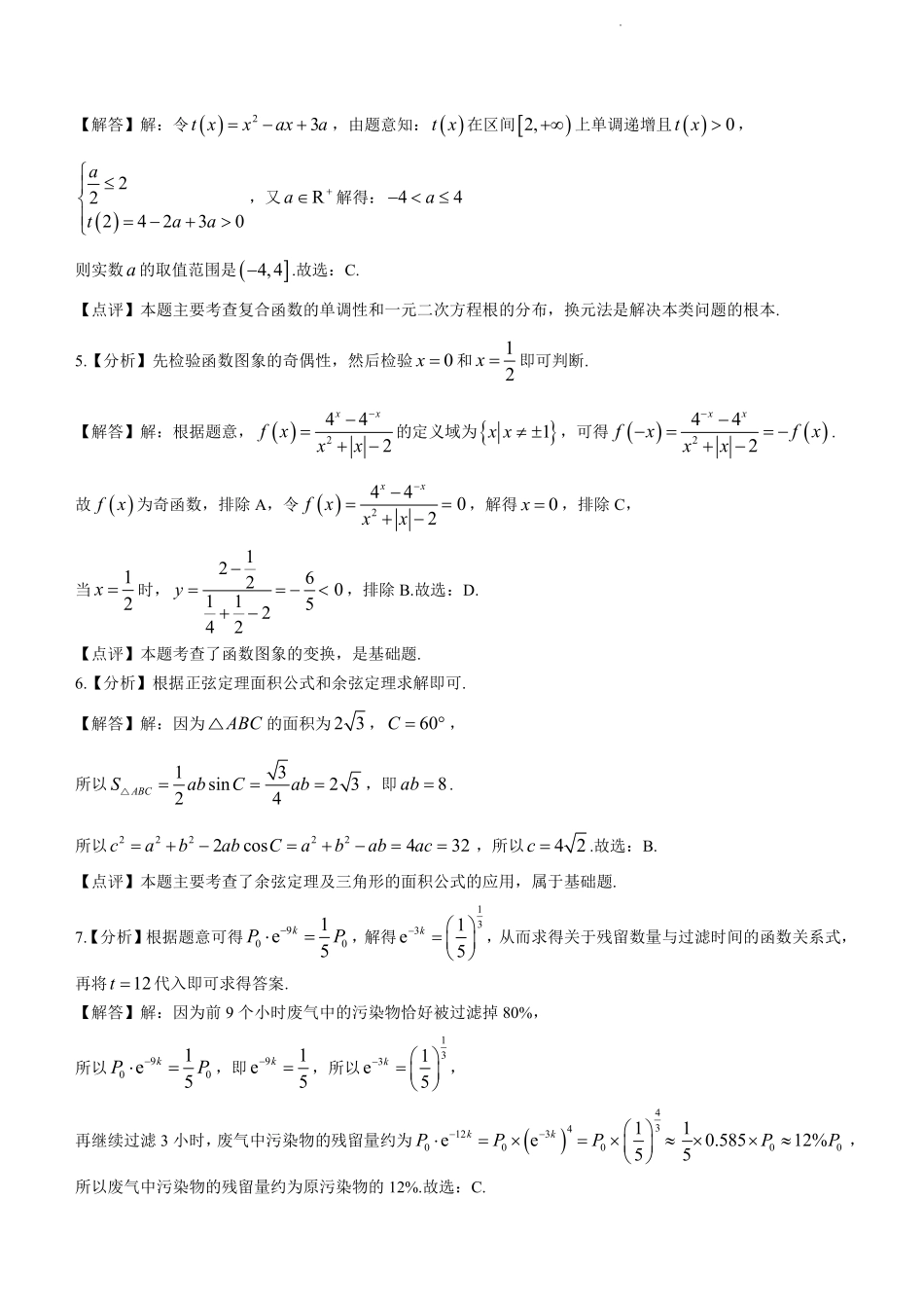 江西省上饶市第一中学2024届高三上学期10月月考 数学答案.pdf_第2页