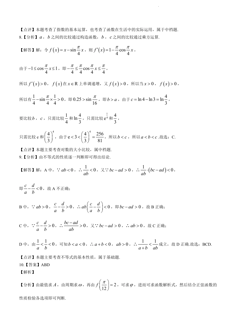 江西省上饶市第一中学2024届高三上学期10月月考 数学答案.pdf_第3页