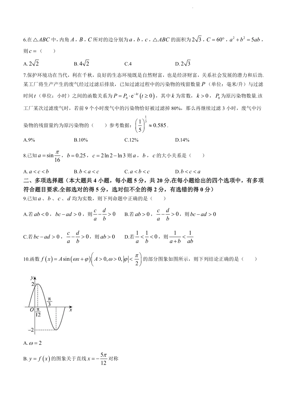 江西省上饶市第一中学2024届高三上学期10月月考 数学试题.pdf_第2页