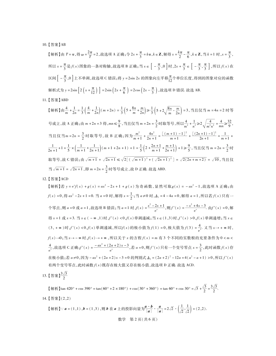 江西省稳派2024届高三上学期11月一轮总复习调研测试数学答案.pdf_第2页