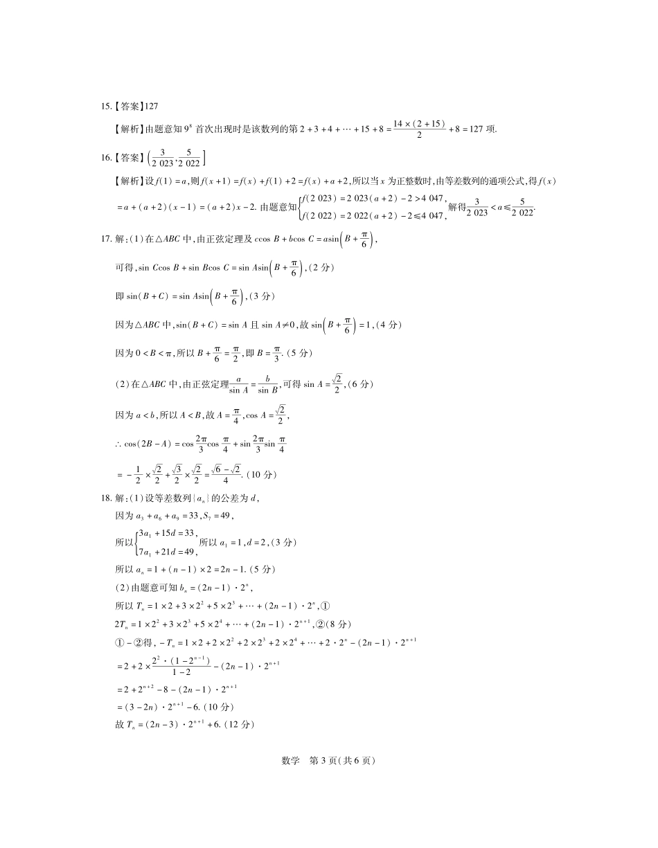 江西省稳派2024届高三上学期11月一轮总复习调研测试数学答案.pdf_第3页