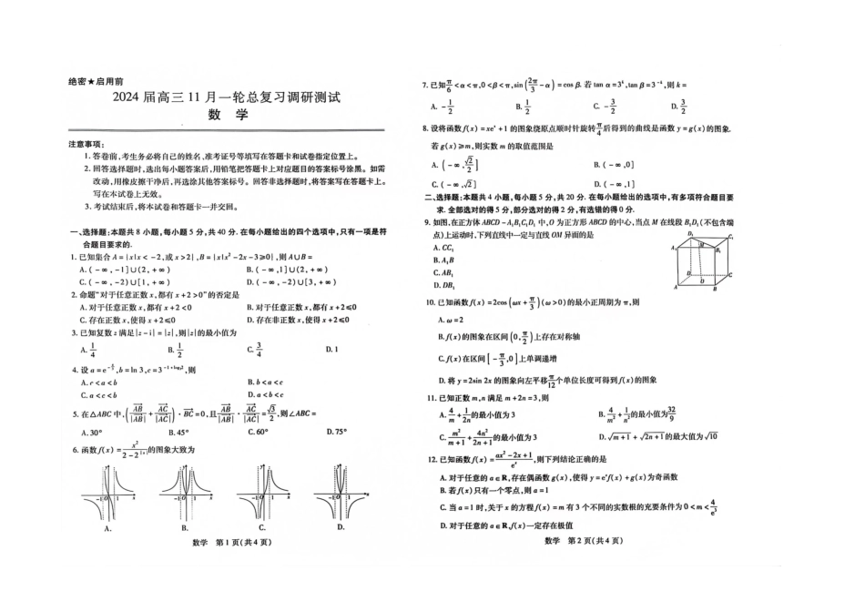 江西省稳派2024届高三上学期11月一轮总复习调研测试数学试题.docx_第1页