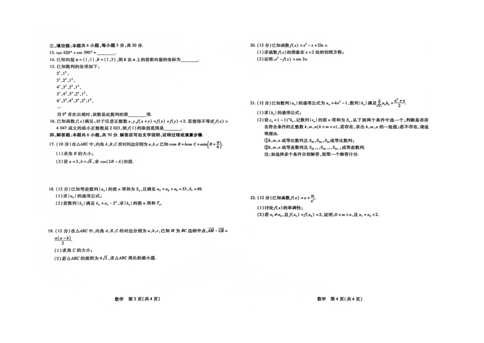 江西省稳派2024届高三上学期11月一轮总复习调研测试数学试题.docx_第2页