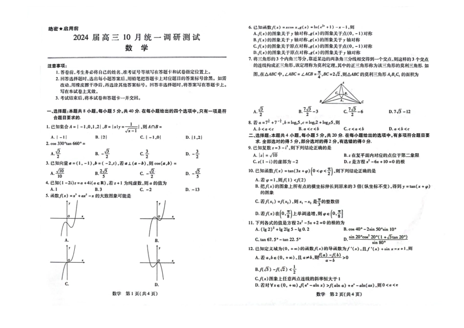 江西省稳派联考2024届高三上学期10月统一调研测试数学试题.pdf_第1页