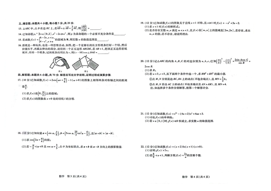 江西省稳派联考2024届高三上学期10月统一调研测试数学试题.pdf_第2页