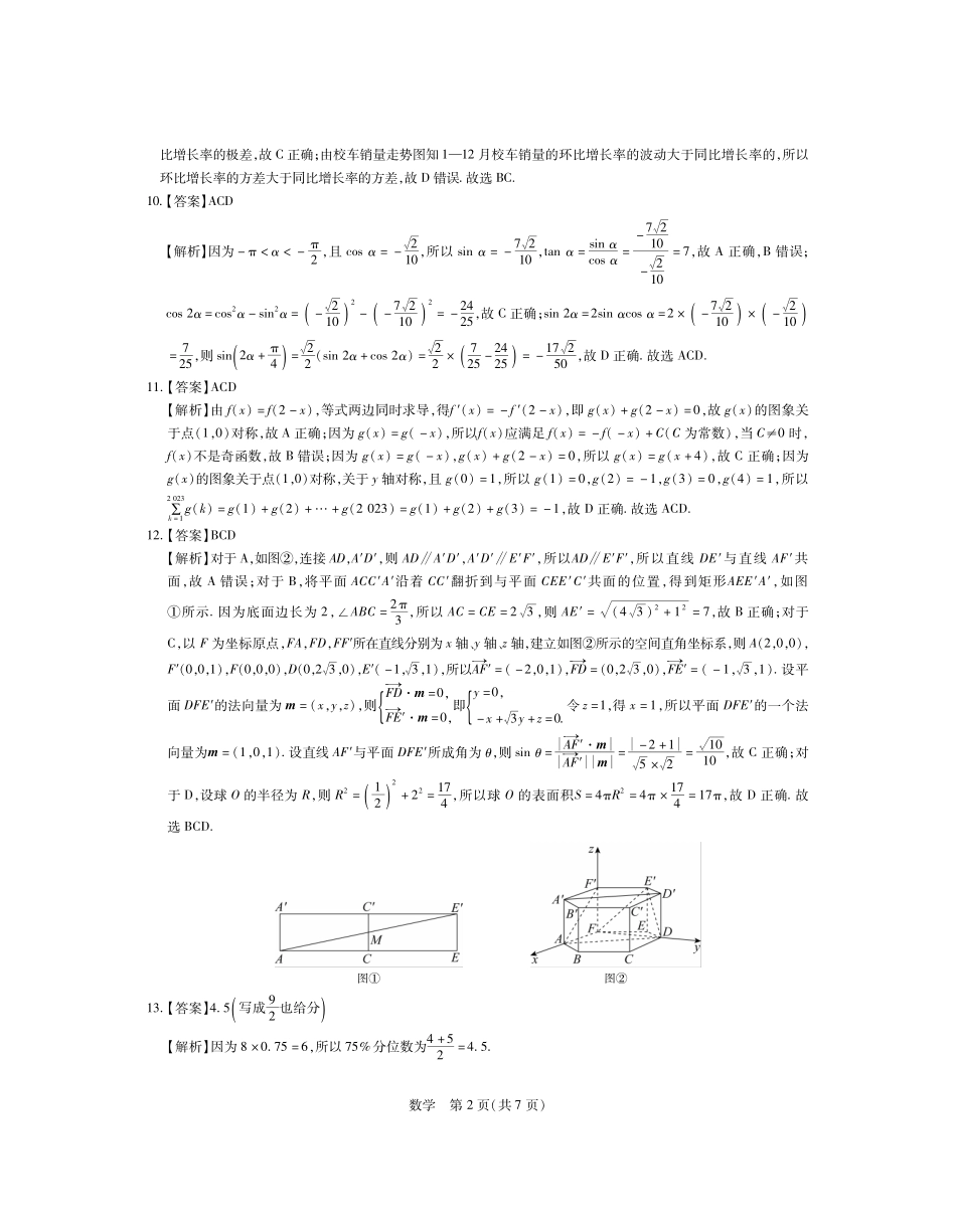 江西省稳派上进教育2024届高三上学期8月入学摸底考试数学答案.pdf_第2页