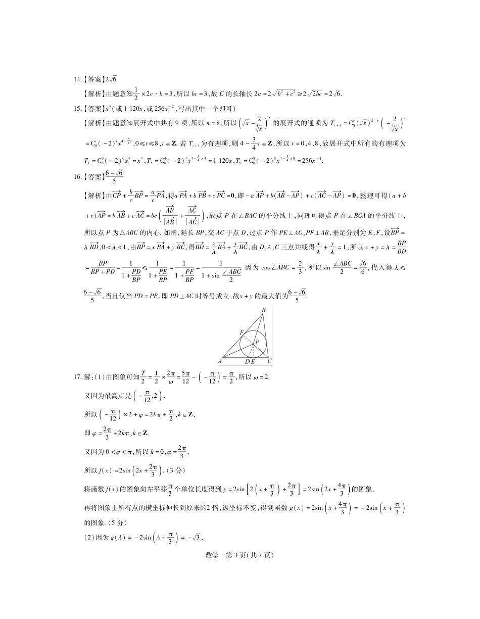 江西省稳派上进教育2024届高三上学期8月入学摸底考试数学答案.pdf_第3页