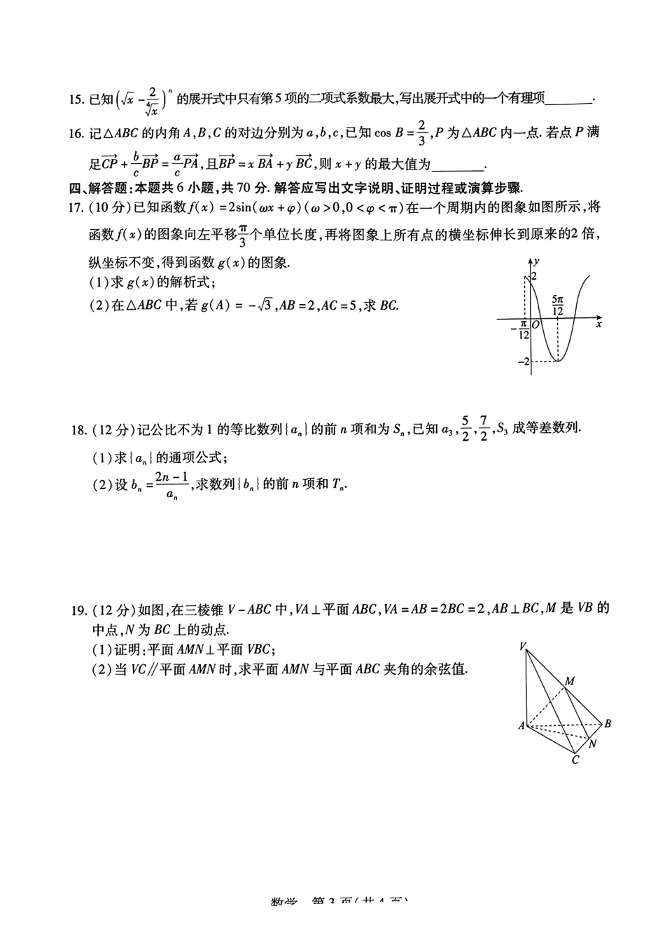 江西省稳派上进教育2024届高三上学期8月入学摸底考试数学试题.pdf_第3页