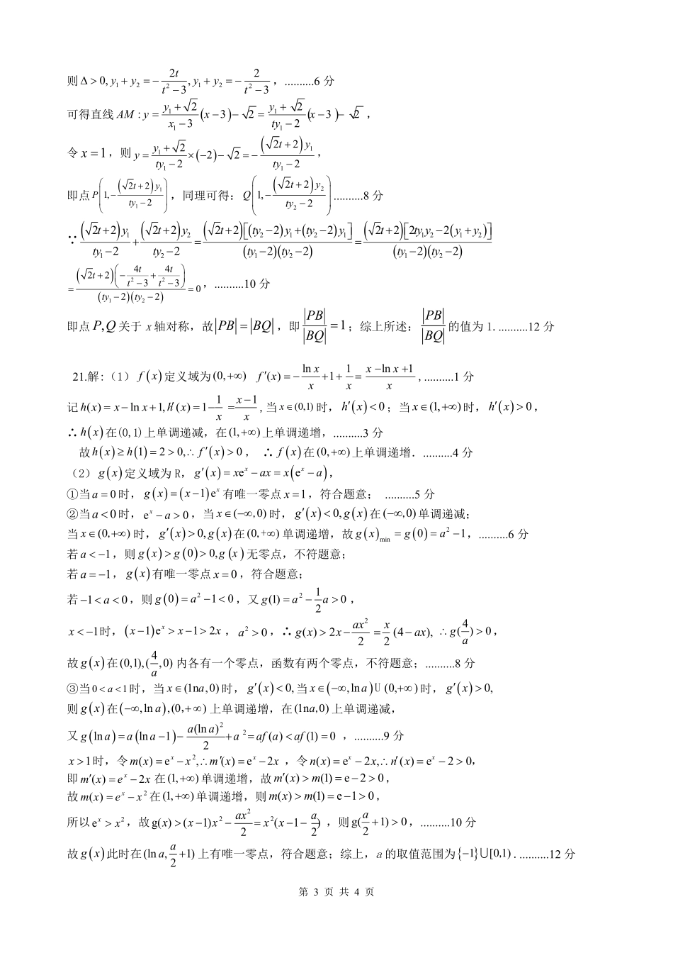江西省鹰潭市2023届高三下学期第二次模拟考试【鹰潭二模】  数学理数答案.pdf_第3页