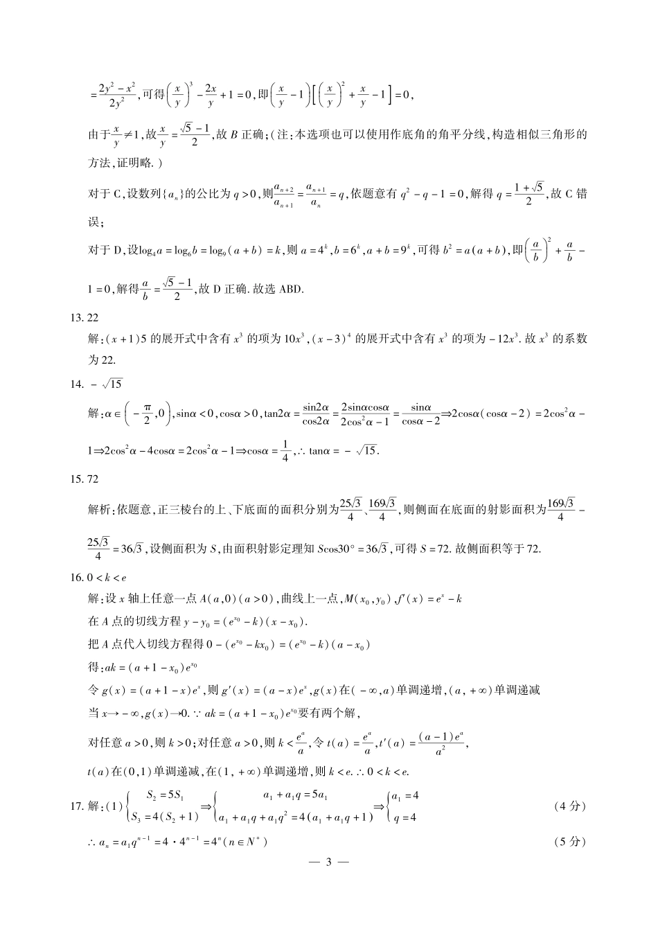 江西省智学联盟体2024届高三上学期第一次联考数学答案.pdf_第3页