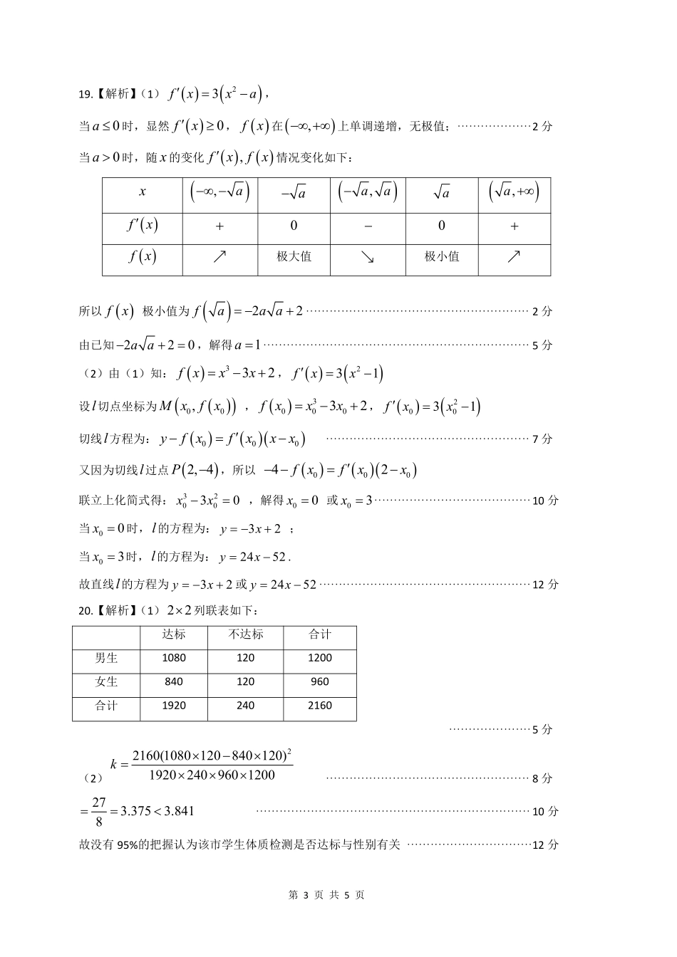 江西省重点九江六校2021-2022学年高二年级期末联考文数参考答案.pdf_第3页