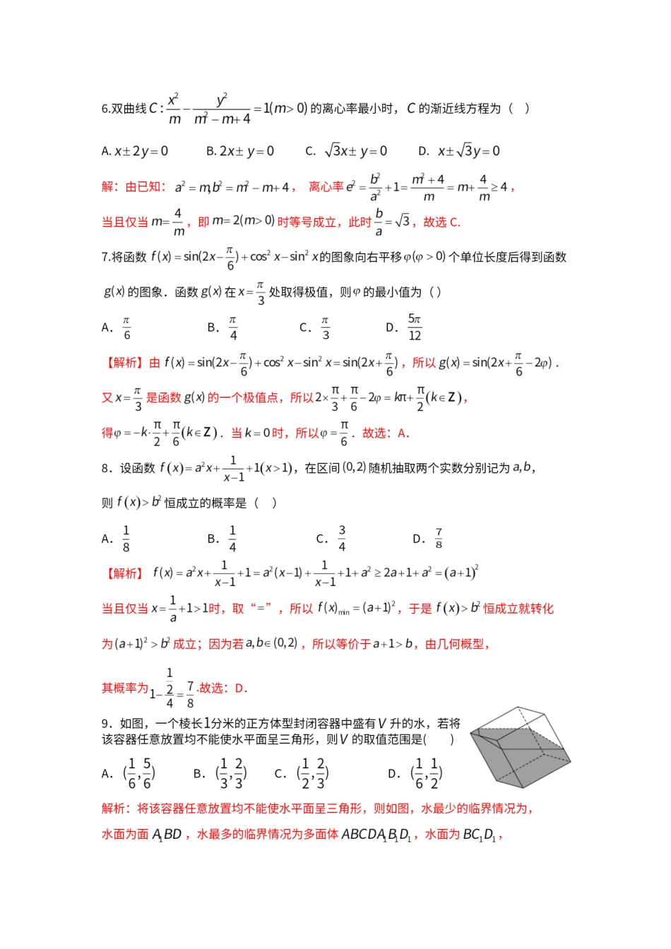 江西省重点中学盟校2023届高三第二次联考理科数学答案.pdf_第2页