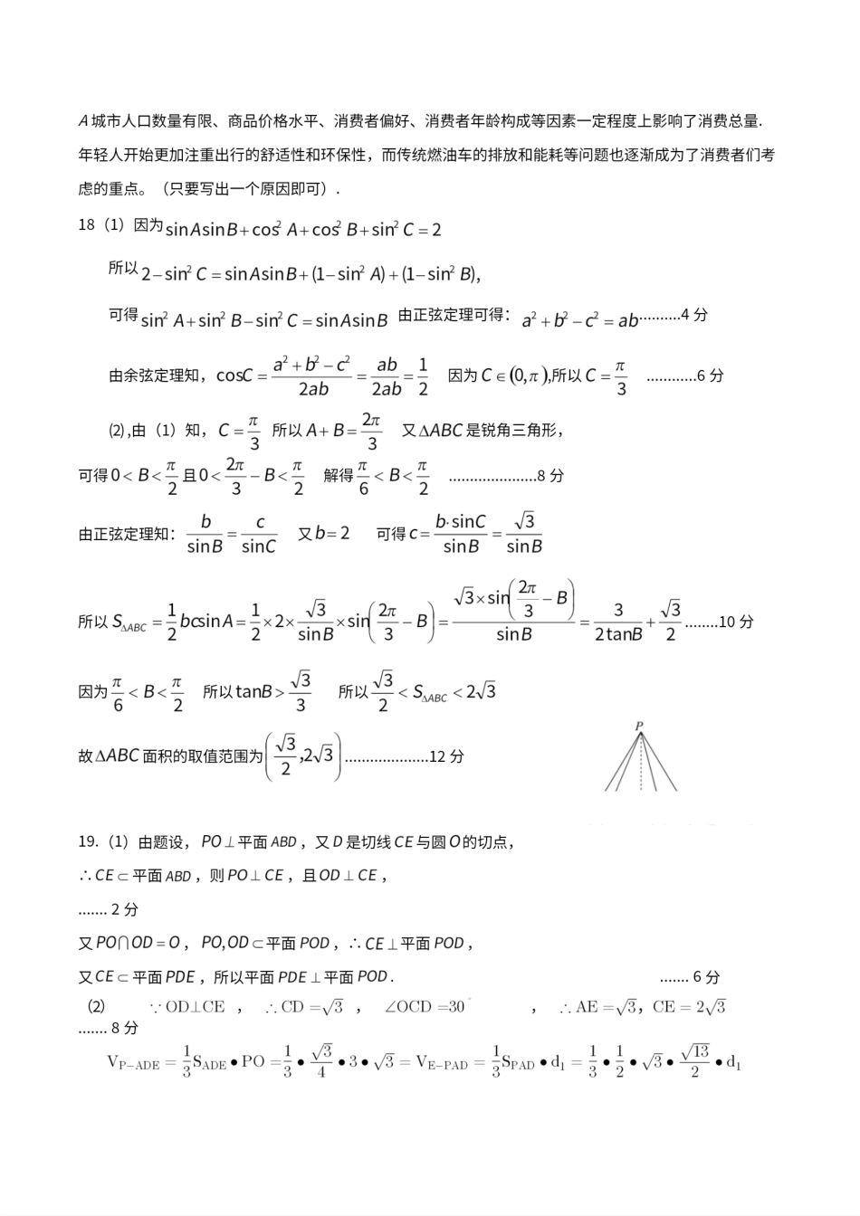 江西省重点中学盟校2023届高三第二次联考文科数学答案.pdf_第2页