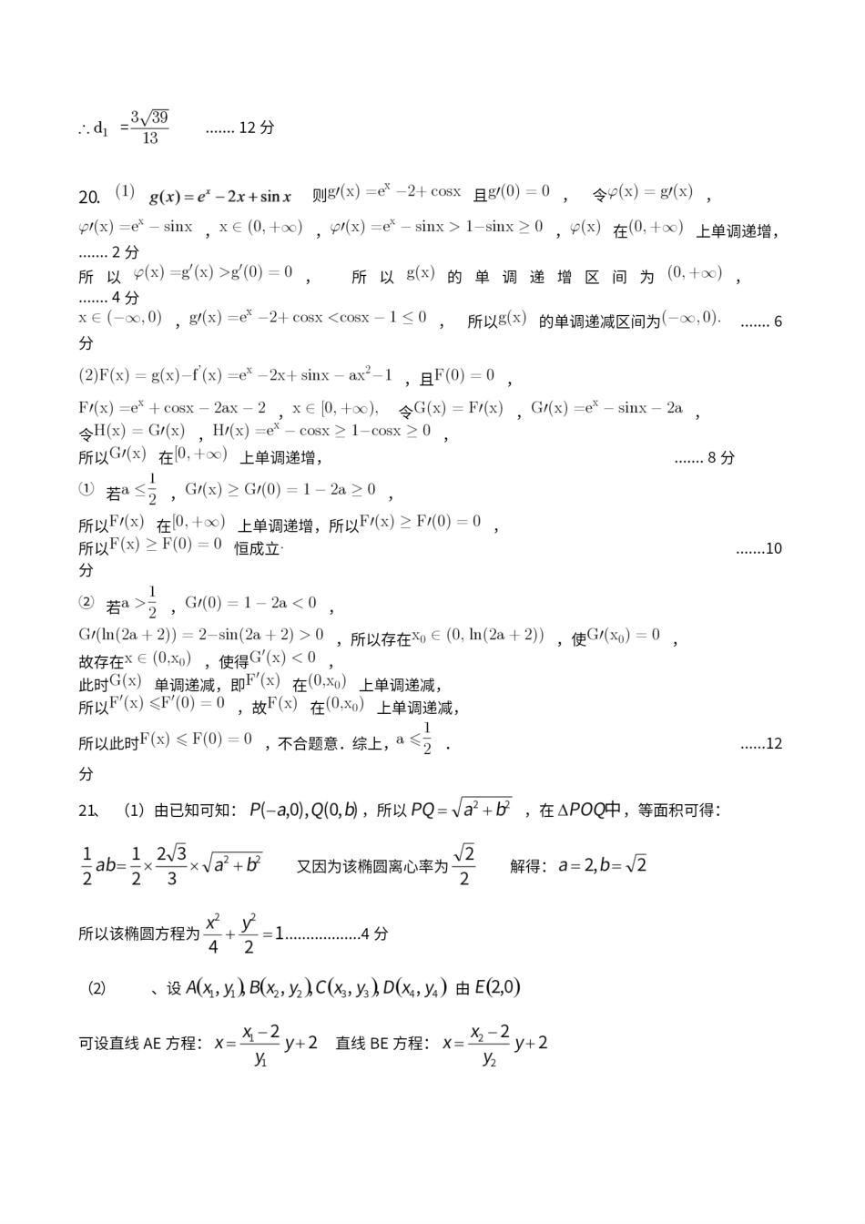 江西省重点中学盟校2023届高三第二次联考文科数学答案.pdf_第3页