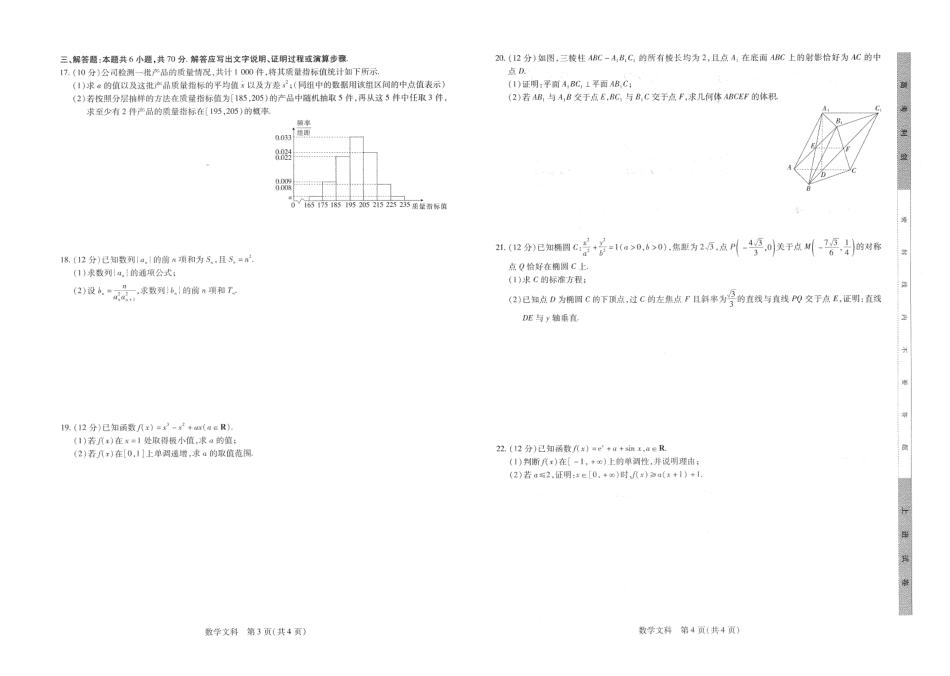 江西稳派2023届高三一轮效果检验考试文数学试题.pdf_第2页