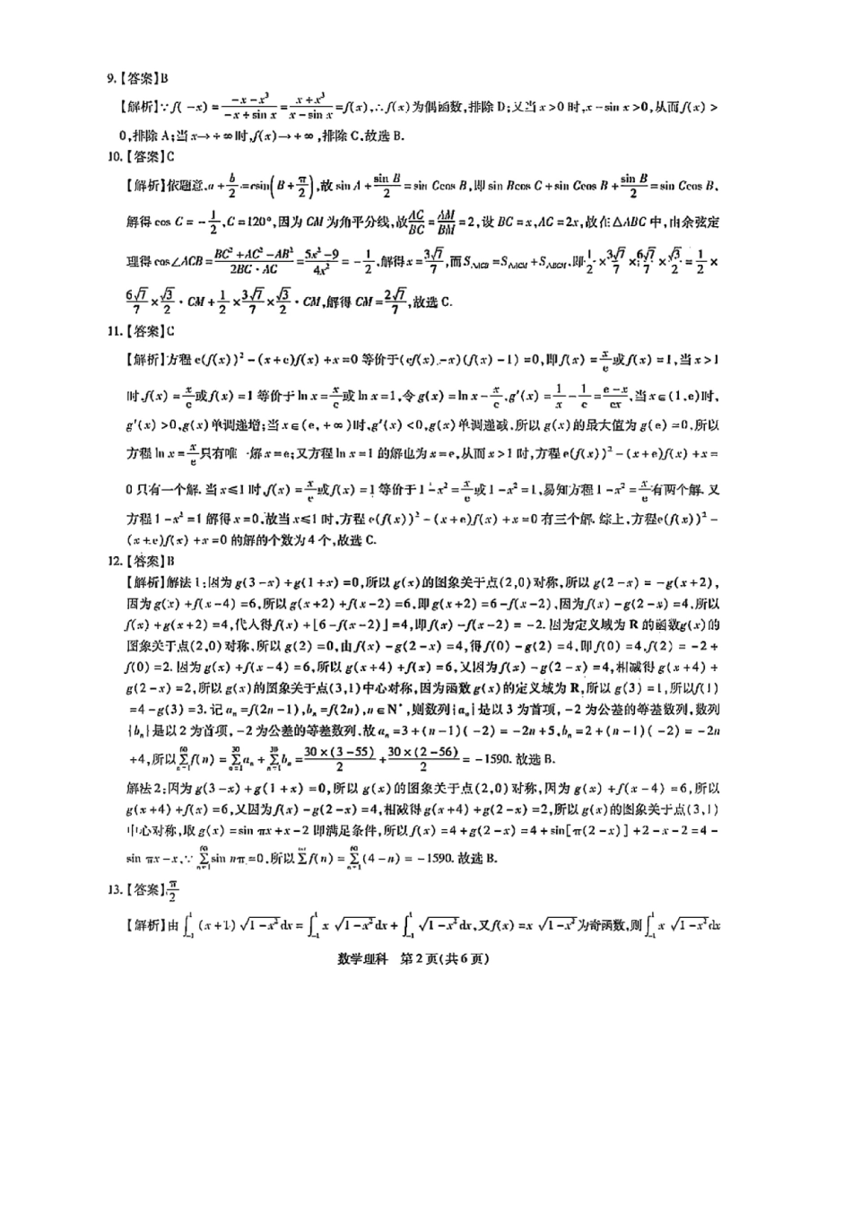 江西稳派名校2023届高三10月统一调研考试（理数）答案.pdf_第2页