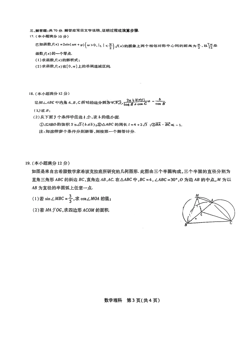 江西稳派名校2023届高三10月统一调研考试（理数）试题.pdf_第3页