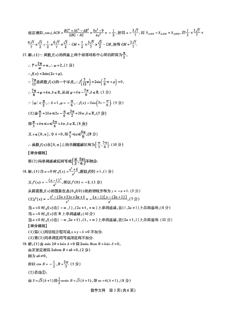 江西稳派名校2023届高三10月统一调研考试（文科数学）答案.pdf_第3页