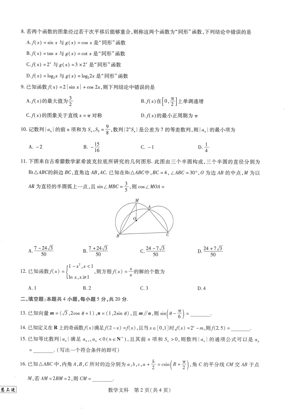 江西稳派名校2023届高三10月统一调研考试（文科数学）试题.pdf_第2页